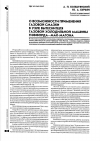 Научная статья на тему 'О возможности применения газовой смазки в узле вытеснителя газовой холодильной машины Гиффорда-Мак-Магона'