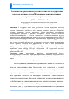 Научная статья на тему 'О возможности применения искусственного интеллекта в управлении качеством законодательства РФ на примере антикоррупционных экспертиз нормативно-правовых актов'