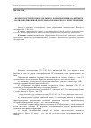 Научная статья на тему 'О возможности прогноза сильного землетрясения: на примере анализа форшоковой деятельности Японского землетрясения 11. 03. 2011 г'