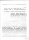 Научная статья на тему 'О возможности сортировки орто и пара молекул воды придиффузии в нанопорах'