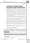 Научная статья на тему 'О возможности судебной защиты при редактировании генома человека'