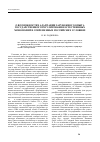 Научная статья на тему 'О возможностях адаптации зарубежного опыта государственного регулирования естественных монополий в современных российских условиях'