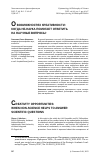 Научная статья на тему 'О ВОЗМОЖНОСТЯХ КРЕАТИВНОСТИ: КОГДА НЕ-НАУКА ПОМОГАЕТ ОТВЕТИТЬ НА НАУЧНЫЕ ВОПРОСЫ'