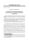 Научная статья на тему 'О возможностях самофинансирования инновационных программ промышленных предприятий'