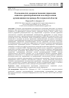 Научная статья на тему 'О возможностях совершенствования управления социально ориентированными некоммерческими организациями (на примере Волгоградской области)'