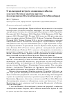 Научная статья на тему 'О возможной встрече священных ибисов в дельте Волги и многом другом (из переписки В. А. Хлебникова и М. А. Мензбира)'