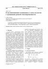 Научная статья на тему 'О возникновении конвекции в узких полостях с границами разной теплопроводности'