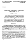 Научная статья на тему 'О вполне регулярных пространствах, для которых eX= bx'