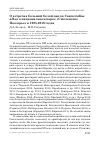 Научная статья на тему 'О встречах большой белой цапли Casmerodius albus в национальном парке «Смоленское Поозерье» в 1995-2016 годах'