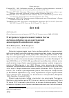 Научная статья на тему 'О встречах черноголовой чайки Larus melanocephalus на казахстанской акватории Каспийского моря'