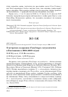 Научная статья на тему 'О встречах кедровки Nucifraga caryocatactes в Калмыкии в 2008-2009 годах'