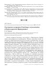 Научная статья на тему 'О встречах кедровки Nucifraga caryocatactes в Павлодарском Прииртышье'