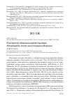 Научная статья на тему 'О встречах обыкновенной горлицы Streptopelia turtur на Северном Кавказе'