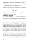 Научная статья на тему 'О встречах тулеса Pluvialis squatarola в Болгарии'