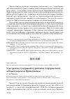 Научная статья на тему 'О встречах тундряной куропатки Lagopus muta в Павлодарском Прииртышье'