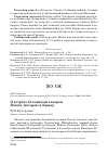 Научная статья на тему 'О встрече белощёкой казарки Branta leucopsis в Крыму'