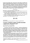 Научная статья на тему 'О встрече соловьиного сверчка Locustella luscinioides в окрестностях "Калужских засек"'
