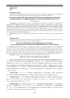 Научная статья на тему 'О второй теореме Н. Н. Боголюбова-н. М. Крылова в принципе усреднения для функционально-дифференциальных включений нейтрального типа'