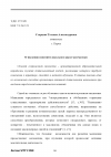 Научная статья на тему 'О введении понятий в школьном курсе математики'