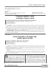 Научная статья на тему 'О введении цифрового рубля: позитивные стороны и риски'