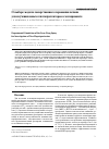 Научная статья на тему 'О выборе модели лекарственного поражения печени для изучения новых гепатопротекторов в эксперименте'