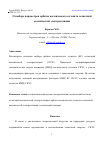 Научная статья на тему 'О ВЫБОРЕ ПАРАМЕТРОВ ОРБИТЫ КОСМИЧЕСКОГО СЕГМЕНТА СОЛНЕЧНОЙ КОСМИЧЕСКОЙ ЭЛЕКТРОСТАНЦИИ'