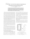 Научная статья на тему 'О выборе технологии криостатирования индивидуальной криосауны'