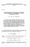 Научная статья на тему 'О вычислении ядра интегрального уравнения для гармонически колеблющегося крыла в дозвуковом потоке'