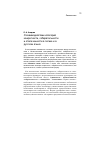 Научная статья на тему 'О взаимодействии категорий конкретности, собирательности и отвлеченности в логике и в русском языке'