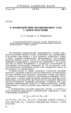 Научная статья на тему 'О взаимодействии неравновесного газа с полем излучения'