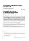 Научная статья на тему 'О ВЗАИМОДЕЙСТВИИ ПРОКУРОРОВ СО СПЕЦИАЛИСТАМИ ПРИ РЕАЛИЗАЦИИ НАДЗОРНЫХ ПОЛНОМОЧИЙ ВНЕ УГОЛОВНО-ПРАВОВОЙ СФЕРЫ'