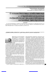 Научная статья на тему 'О взаимодействии следственных и оперативно-розыскных подразделений при расследовании налоговых преступлений'