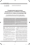 Научная статья на тему 'О взаимосвязи норм уголовно-процессуального, уголовного и уголовно-исполнительного права, регулирующих удо'