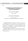 Научная статья на тему 'О взаимосвязи показателей комфортности и микроклимата местоположения объектов недвижимости'