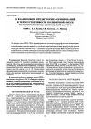 Научная статья на тему 'О взаимосвязи предыстории формирования и термоустойчивости полимерной смеси поливинилхлорид-нитрильный каучук'