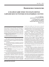 Научная статья на тему 'О взаимозависимости и параметрах банковских расчетных и платежных систем'