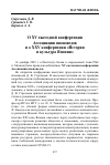 Научная статья на тему 'О XV ежегодной конференции Ассоциации японоведов и о XXV конференции «История и культура Японии»'