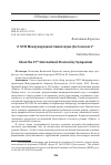 Научная статья на тему 'О XVII МЕЖДУНАРОДНОМ СИМПОЗИУМЕ ДОСТОЕВСКОГО'