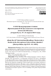 Научная статья на тему 'О XXV Международных чтениях «Произведения Ф.М. Достоевского в восприятии читателей XXI века» (Старая Русса, 19–21 апреля 2023 года)'