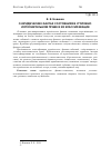 Научная статья на тему 'О юридических фактах-состояниях в уголовно-исполнительном праве и их классификации'