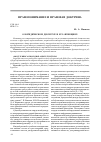 Научная статья на тему 'О юридическом дискурсе и его функциях'