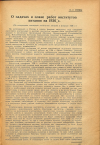 Научная статья на тему 'О задачах и плане работ институтов питания на 1936 г.'