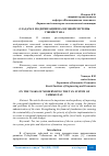 Научная статья на тему 'О ЗАДАЧАХ МОДЕРНИЗАЦИИ НАЛОГОВОЙ СИСТЕМЫ УЗБЕКИСТАНА'