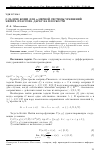 Научная статья на тему 'О задаче Коши для n-мерной системы уравнений Эйлера-Пуассона-Дарбу на плоскости'