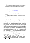 Научная статья на тему 'О задаче оптимального быстродействия для двумерного бинарно управляемого объекта'