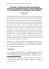 Научная статья на тему 'О законе стационарной очереди для одной системы массового обслуживания с групповым поступлением требований'