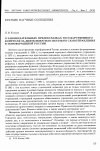 Научная статья на тему 'О законодательных предпосылках государственного контроля за деятельностью местного самоуправления в пореформенной России'