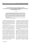 Научная статья на тему 'О закономерностях построения системы стратегического управления инновационным развитием хозяйственных систем'