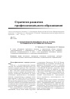 Научная статья на тему 'О ЗАКОНОПРОЕКТЕ ПРЕЗИДЕНТА РФ В. В. ПУТИНА И ПРИМЕРНОЙ ПРОГРАММЕ ВОСПИТАНИЯ'