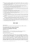 Научная статья на тему 'О залётах белого аиста ciconia ciconia в Северную Осетию'